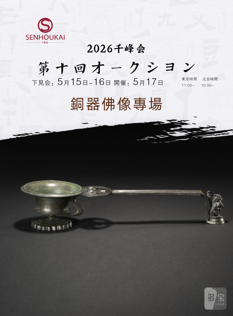 千峰会第十回 铜器佛像專場0228-0269